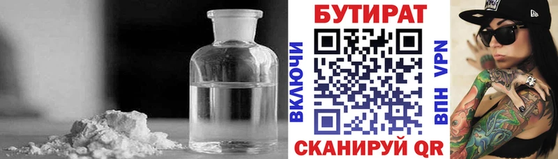 Бутират GHB  Кировск 